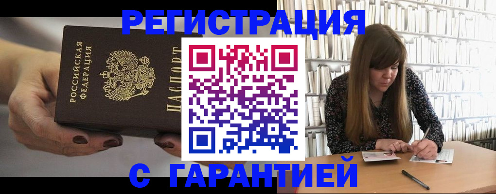 временная регистрация для школы в Абазе