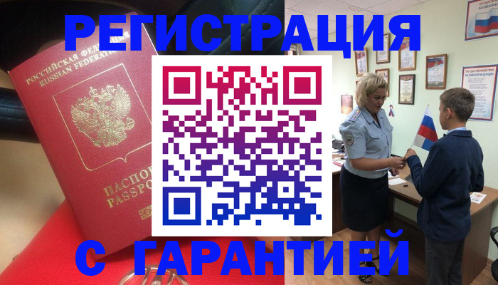 временная регистрация надежно в Абазе