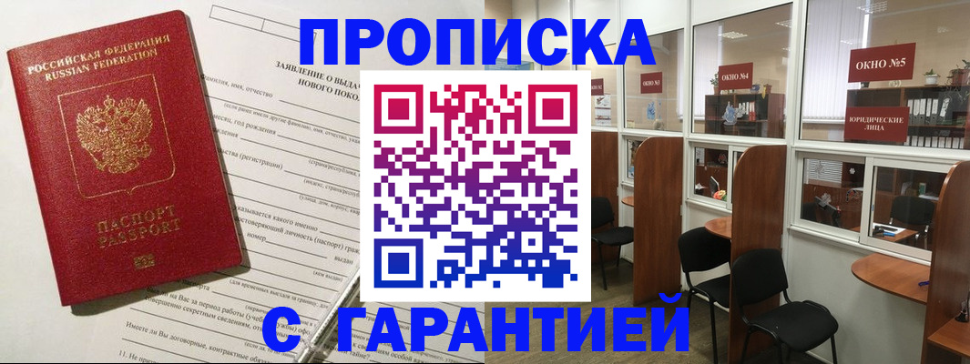 временная регистрация в квартире в Абазе